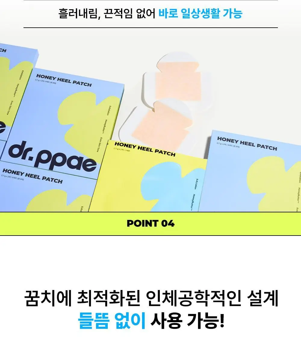 [NEW] 닥터빼 꿀꿈치 패치 1set * 4매 상세페이지 32